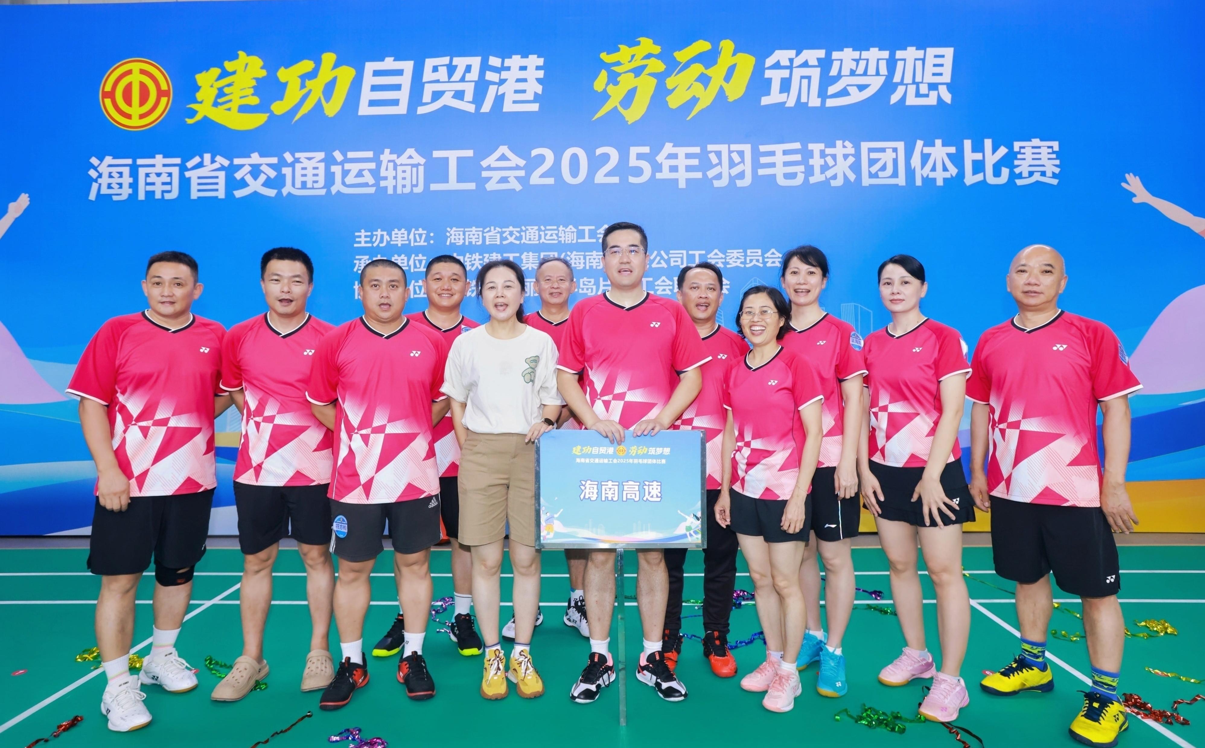 海南高速組隊(duì)參加海南省交通運(yùn)輸工會(huì)“建功自貿(mào)港 勞動(dòng)筑夢(mèng)想”羽毛球團(tuán)體賽